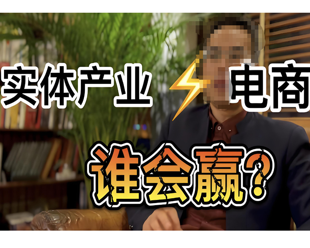 2、实体电商谁会赢-1.jpg