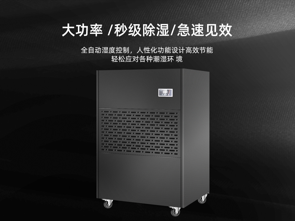 玄雅黑工业除湿机360S.jpg