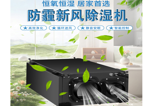 单向流中央新风吊顶除湿机安装时，需要做的五个优化措施