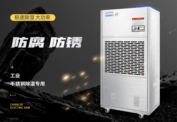 星空体育注册官网
牌防腐除湿机适用于哪些环境?举例说明选配星空体育注册官网
牌防腐除湿机的必要性