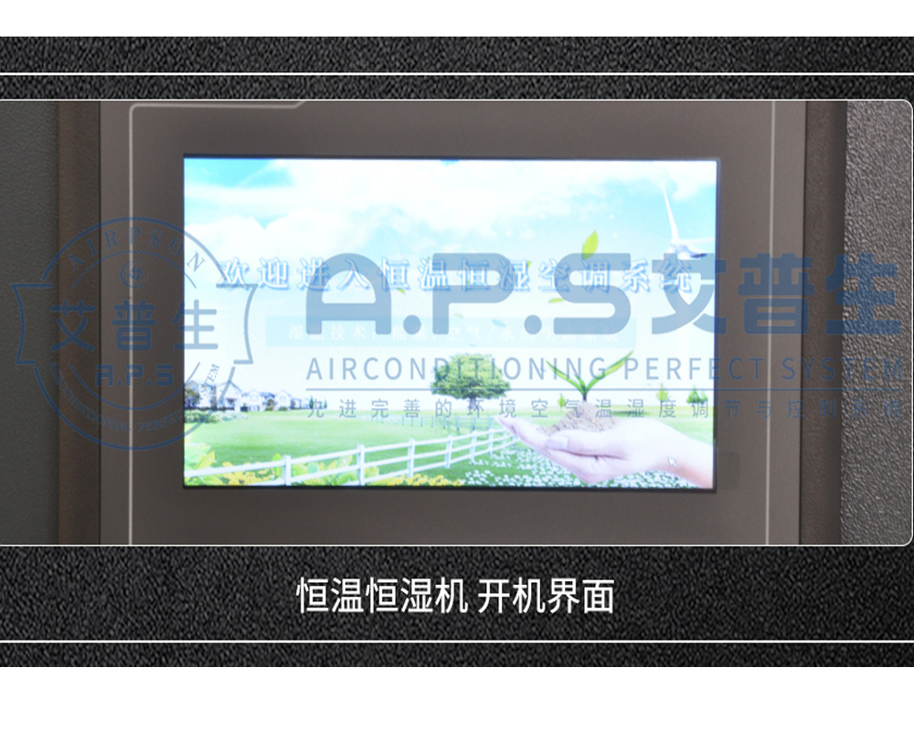 2、购买恒温恒湿机时需要关心哪些问题-人机界面.jpg