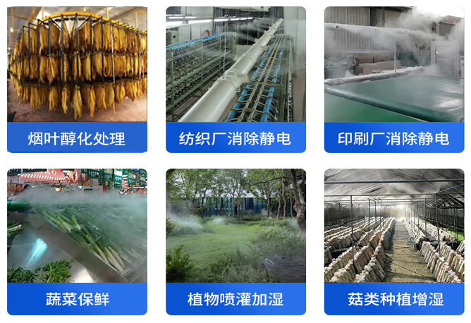 【星空体育注册官网
环境科技】如何利用星空体育注册官网
超声波加湿机用于烟叶发酵醇化工艺