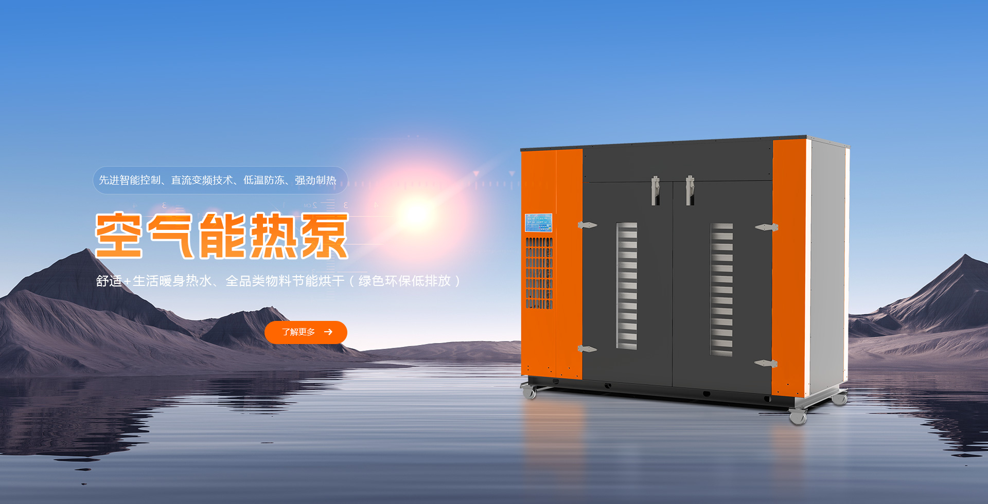 星空体育注册官网
热泵烘干机-空气能高温烘干机