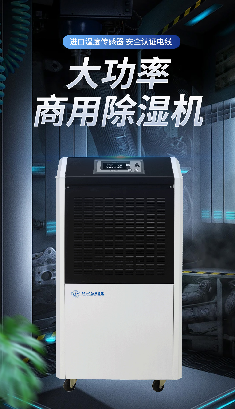 商用除湿机_01.jpg
