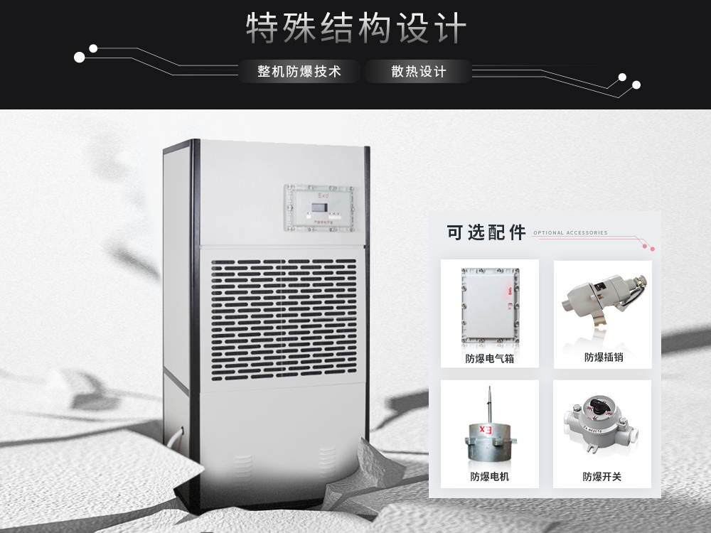 6、星空体育注册官网
防爆工业除湿机-整机高等级防爆.jpg