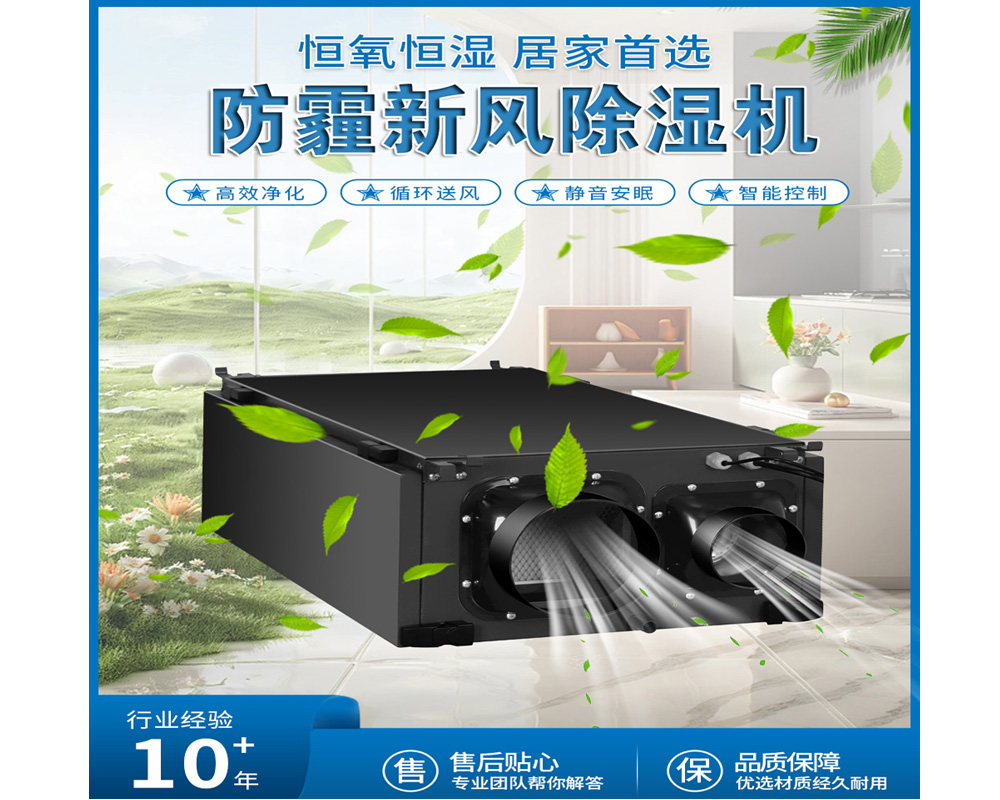 新风吊顶除湿机1350E 美工图.jpg