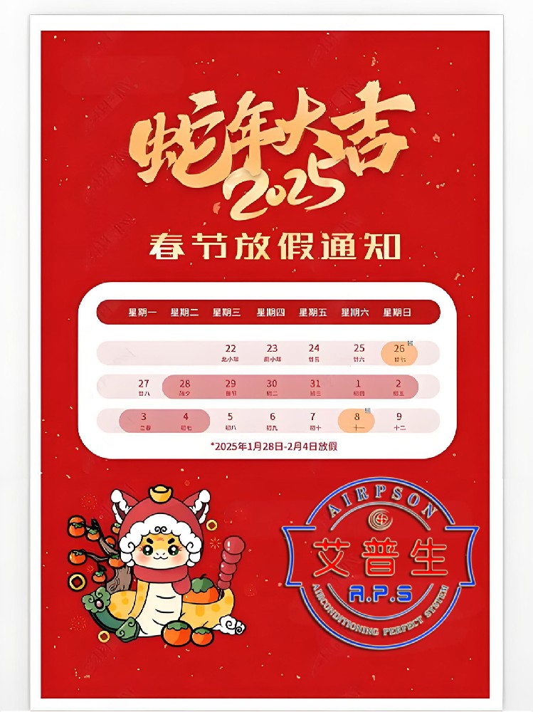 25年星空体育注册官网环境科技 年假通知-2.jpg